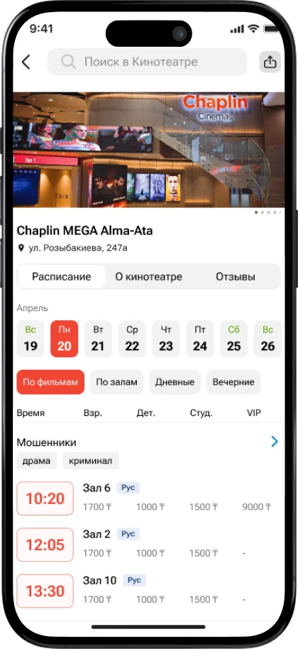 Chaplin Cinemas — расписание сеансов